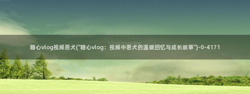 糖心vlog网址下载
