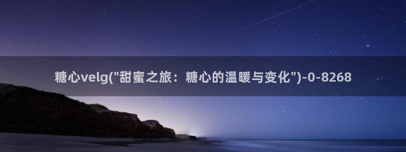 http://t.me/糖心vlog：糖心velg(\