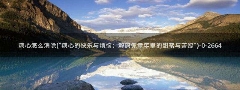 心糖vlog在线观看