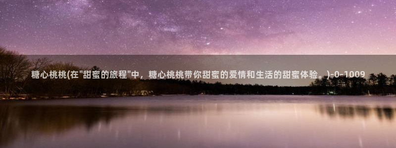 糖心vlog,在线观看