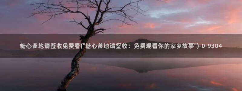 糖心vlog是干嘛的